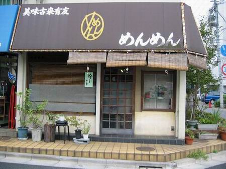 豊玉浴場(練馬区)周辺/めんめん/060917.JPG